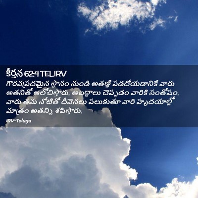 Picture 02 - కీర్తన 62:4 TELIRV - గౌరవప్రదమైన - Bible Verse Picture