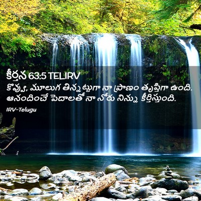 Picture 02 - కీర్తన 63:5 TELIRV - కొవ్వు, మూలుగ - Bible Verse Picture