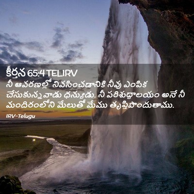 Picture 02 - కీర్తన 65:4 TELIRV - నీ ఆవరణల్లో - Bible Verse Picture