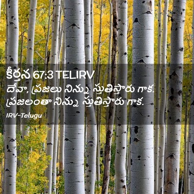 Picture 02 - కీర్తన 67:3 TELIRV - దేవా, ప్రజలు - Bible Verse Picture