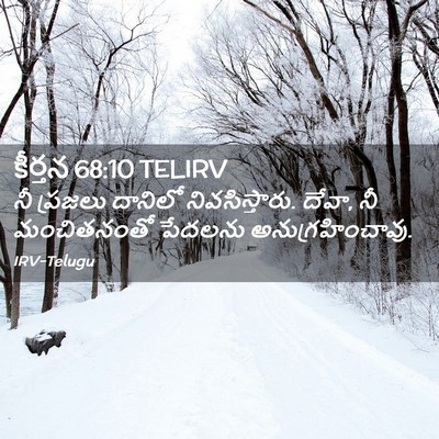 Picture 02 - కీర్తన 68:10 TELIRV - నీ ప్రజలు దానిలో - Bible Verse Picture