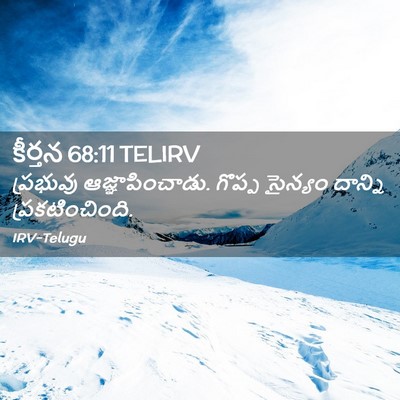 Picture 02 - కీర్తన 68:11 TELIRV - ప్రభువు - Bible Verse Picture