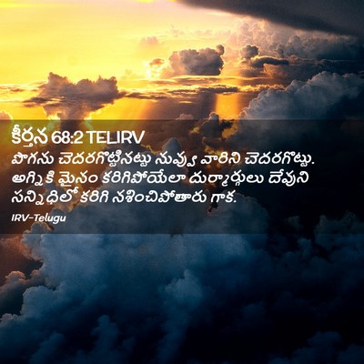 Picture 02 - కీర్తన 68:2 TELIRV - పొగను - Bible Verse Picture