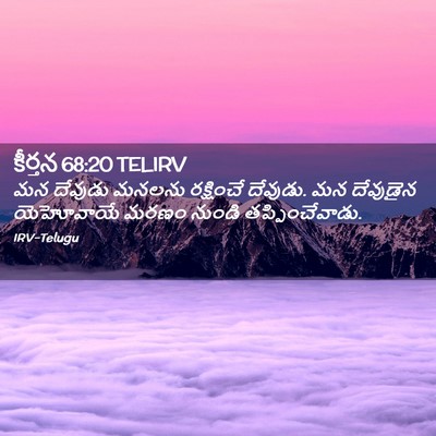 Picture 02 - కీర్తన 68:20 TELIRV - మన దేవుడు మనలను - Bible Verse Picture