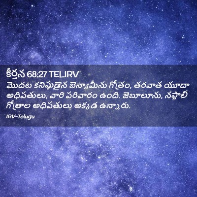 Picture 02 - కీర్తన 68:27 TELIRV - మొదట కనిష్ఠుడైన - Bible Verse Picture
