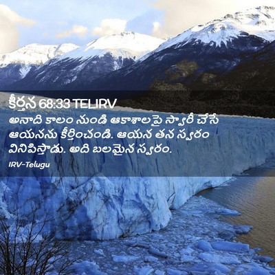 Picture 02 - కీర్తన 68:33 TELIRV - అనాది కాలం నుండి - Bible Verse Picture