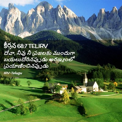 Picture 02 - కీర్తన 68:7 TELIRV - దేవా, నీవు నీ - Bible Verse Picture