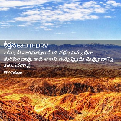 Picture 02 - కీర్తన 68:9 TELIRV - దేవా, నీ వారసత్వం - Bible Verse Picture
