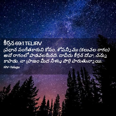 Picture 02 - కీర్తన 69:1 TELIRV - ప్రధాన - Bible Verse Picture