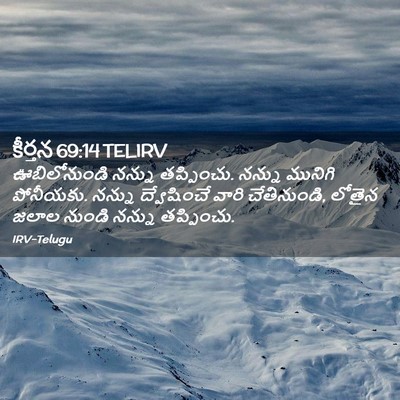 Picture 02 - కీర్తన 69:14 TELIRV - ఊబిలోనుండి నన్ను - Bible Verse Picture
