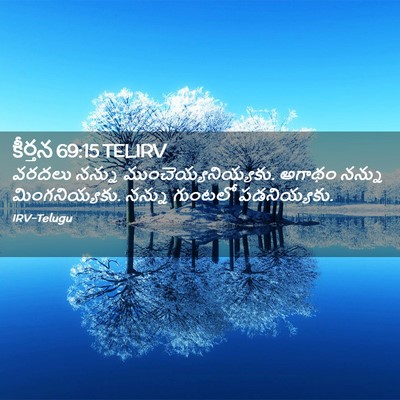 Picture 02 - కీర్తన 69:15 TELIRV - వరదలు నన్ను - Bible Verse Picture