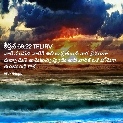 Picture 02 - కీర్తన 69:22 TELIRV - వారి సంపద వారికి - Bible Verse Picture