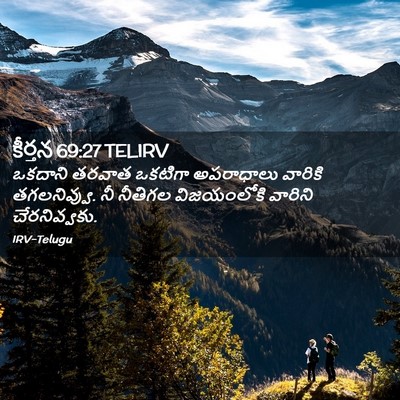 Picture 02 - కీర్తన 69:27 TELIRV - ఒకదాని తరవాత - Bible Verse Picture