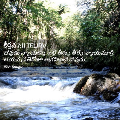 Picture 02 - కీర్తన 7:11 TELIRV - దేవుడు న్యాయాన్ని - Bible Verse Picture