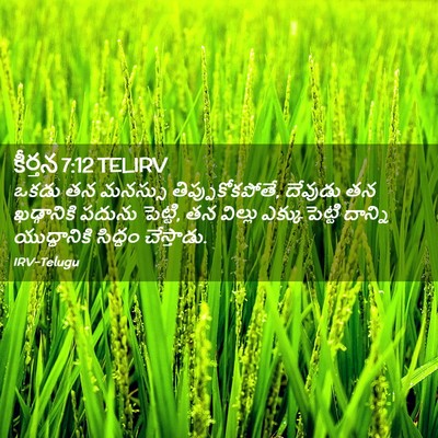 Picture 02 - కీర్తన 7:12 TELIRV - ఒకడు తన మనస్సు - Bible Verse Picture