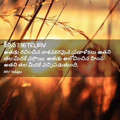 Picture 02 - కీర్తన 7:16 TELIRV - అతడు రచించిన - Bible Verse Picture