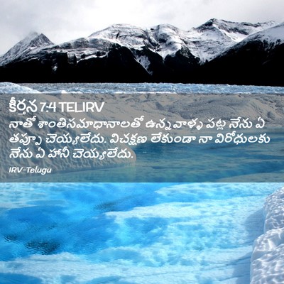 Picture 02 - కీర్తన 7:4 TELIRV - నాతో - Bible Verse Picture