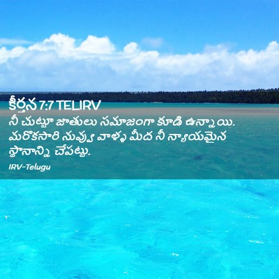 Picture 02 - కీర్తన 7:7 TELIRV - నీ చుట్టూ జాతులు - Bible Verse Picture