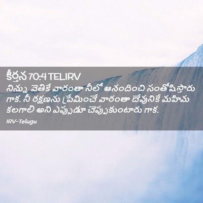 Picture 02 - కీర్తన 70:4 TELIRV - నిన్ను వెతికే - Bible Verse Picture
