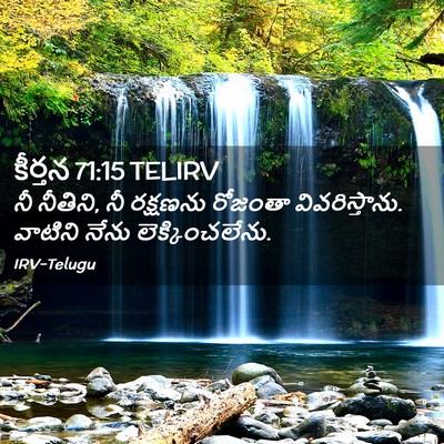 Picture 02 - కీర్తన 71:15 TELIRV - నీ నీతిని, నీ - Bible Verse Picture