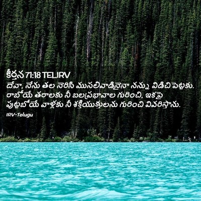 Picture 02 - కీర్తన 71:18 TELIRV - దేవా, నేను తల - Bible Verse Picture