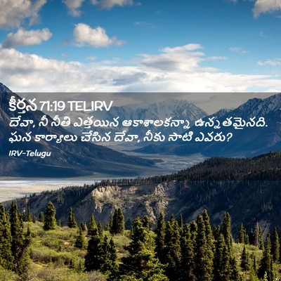 Picture 02 - కీర్తన 71:19 TELIRV - దేవా, నీ నీతి - Bible Verse Picture