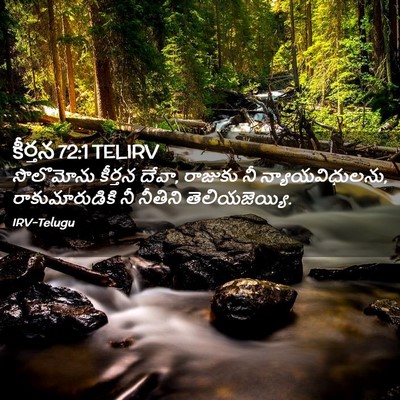 Picture 02 - కీర్తన 72:1 TELIRV - సొలొమోను కీర్తన - Bible Verse Picture