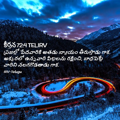 Picture 02 - కీర్తన 72:4 TELIRV - ప్రజల్లో - Bible Verse Picture