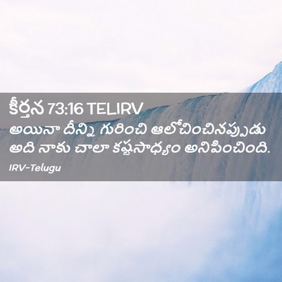 Picture 02 - కీర్తన 73:16 TELIRV - అయినా దీన్ని - Bible Verse Picture