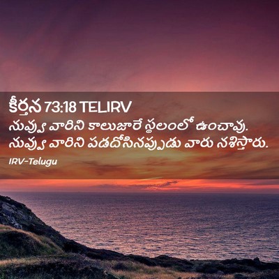 Picture 02 - కీర్తన 73:18 TELIRV - నువ్వు వారిని - Bible Verse Picture