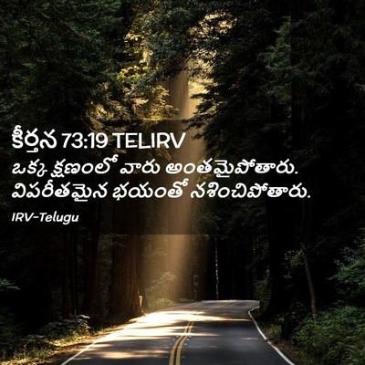 Picture 02 - కీర్తన 73:19 TELIRV - ఒక్క క్షణంలో వారు - Bible Verse Picture