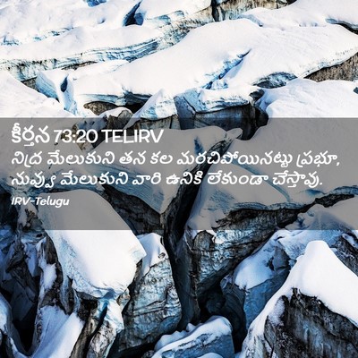 Picture 02 - కీర్తన 73:20 TELIRV - నిద్ర మేలుకుని తన - Bible Verse Picture
