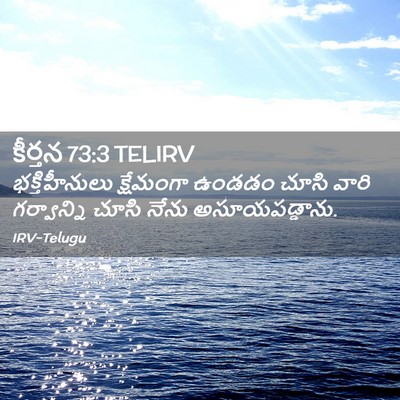 Picture 02 - కీర్తన 73:3 TELIRV - భక్తిహీనులు - Bible Verse Picture
