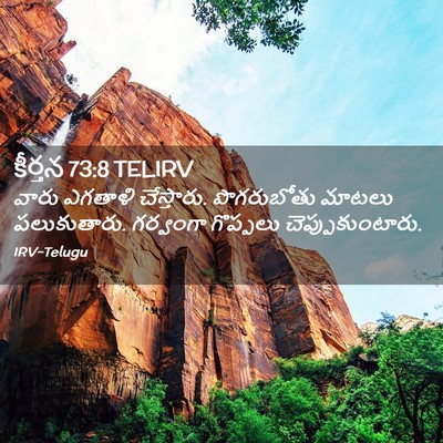 Picture 02 - కీర్తన 73:8 TELIRV - వారు ఎగతాళి - Bible Verse Picture