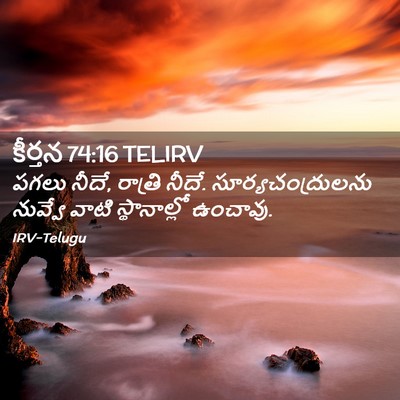 Picture 02 - కీర్తన 74:16 TELIRV - పగలు నీదే, రాత్రి - Bible Verse Picture
