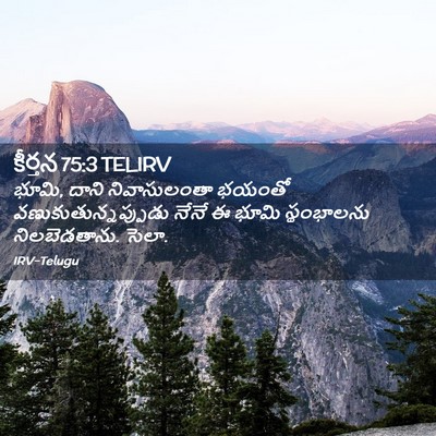 Picture 02 - కీర్తన 75:3 TELIRV - భూమి, దాని - Bible Verse Picture