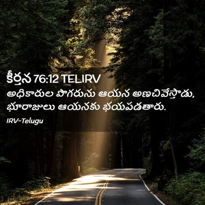 Picture 02 - కీర్తన 76:12 TELIRV - అధికారుల పొగరును - Bible Verse Picture