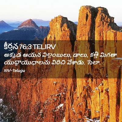 Picture 02 - కీర్తన 76:3 TELIRV - అక్కడ ఆయన - Bible Verse Picture