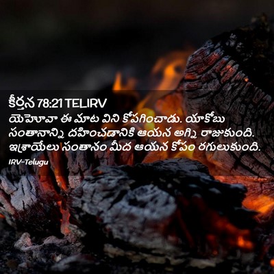 Picture 02 - కీర్తన 78:21 TELIRV - యెహోవా ఈ మాట విని - Bible Verse Picture