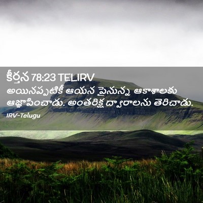 Picture 02 - కీర్తన 78:23 TELIRV - అయినప్పటికీ ఆయన - Bible Verse Picture