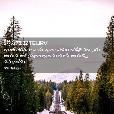 Picture 02 - కీర్తన 78:32 TELIRV - ఇంత జరిగినా వారు - Bible Verse Picture