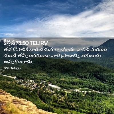 Picture 02 - కీర్తన 78:50 TELIRV - తన కోపానికి దారి - Bible Verse Picture