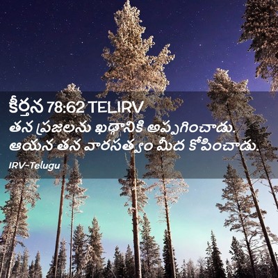 Picture 02 - కీర్తన 78:62 TELIRV - తన ప్రజలను - Bible Verse Picture