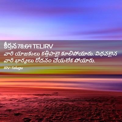 Picture 02 - కీర్తన 78:64 TELIRV - వారి యాజకులు - Bible Verse Picture