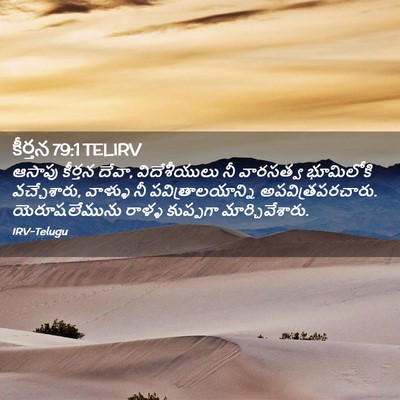 Picture 02 - కీర్తన 79:1 TELIRV - ఆసాపు కీర్తన దేవా, - Bible Verse Picture