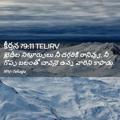 Picture 02 - కీర్తన 79:11 TELIRV - ఖైదీల - Bible Verse Picture