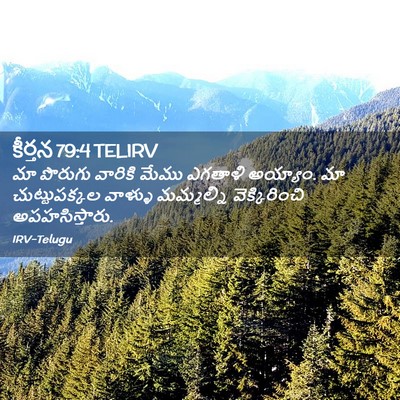 Picture 02 - కీర్తన 79:4 TELIRV - మా పొరుగు వారికి - Bible Verse Picture