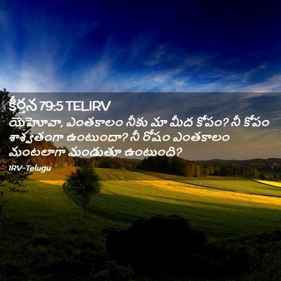 Picture 02 - కీర్తన 79:5 TELIRV - యెహోవా, ఎంతకాలం - Bible Verse Picture
