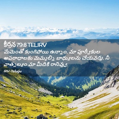 Picture 02 - కీర్తన 79:8 TELIRV - మేమెంతో కుంగిపోయి - Bible Verse Picture