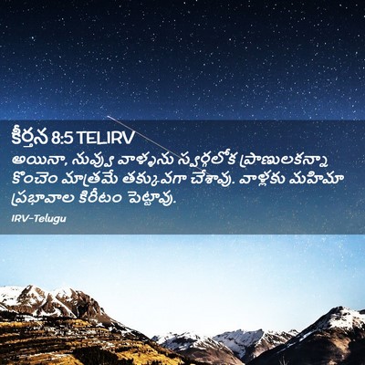 Picture 02 - కీర్తన 8:5 TELIRV - అయినా, నువ్వు - Bible Verse Picture
